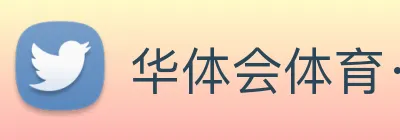华体会体育· Logo